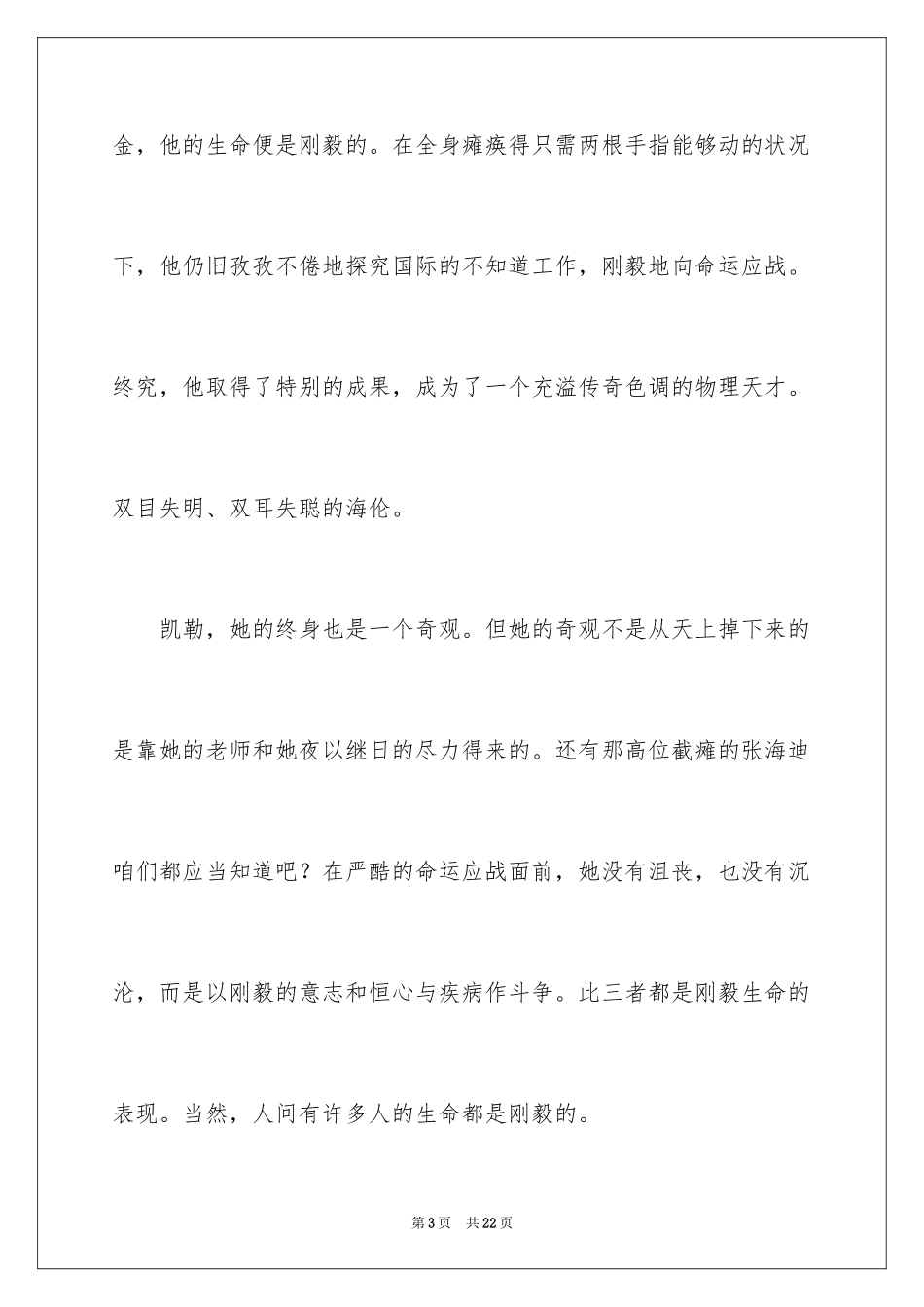 2024中学生生命哲理演讲稿_第3页