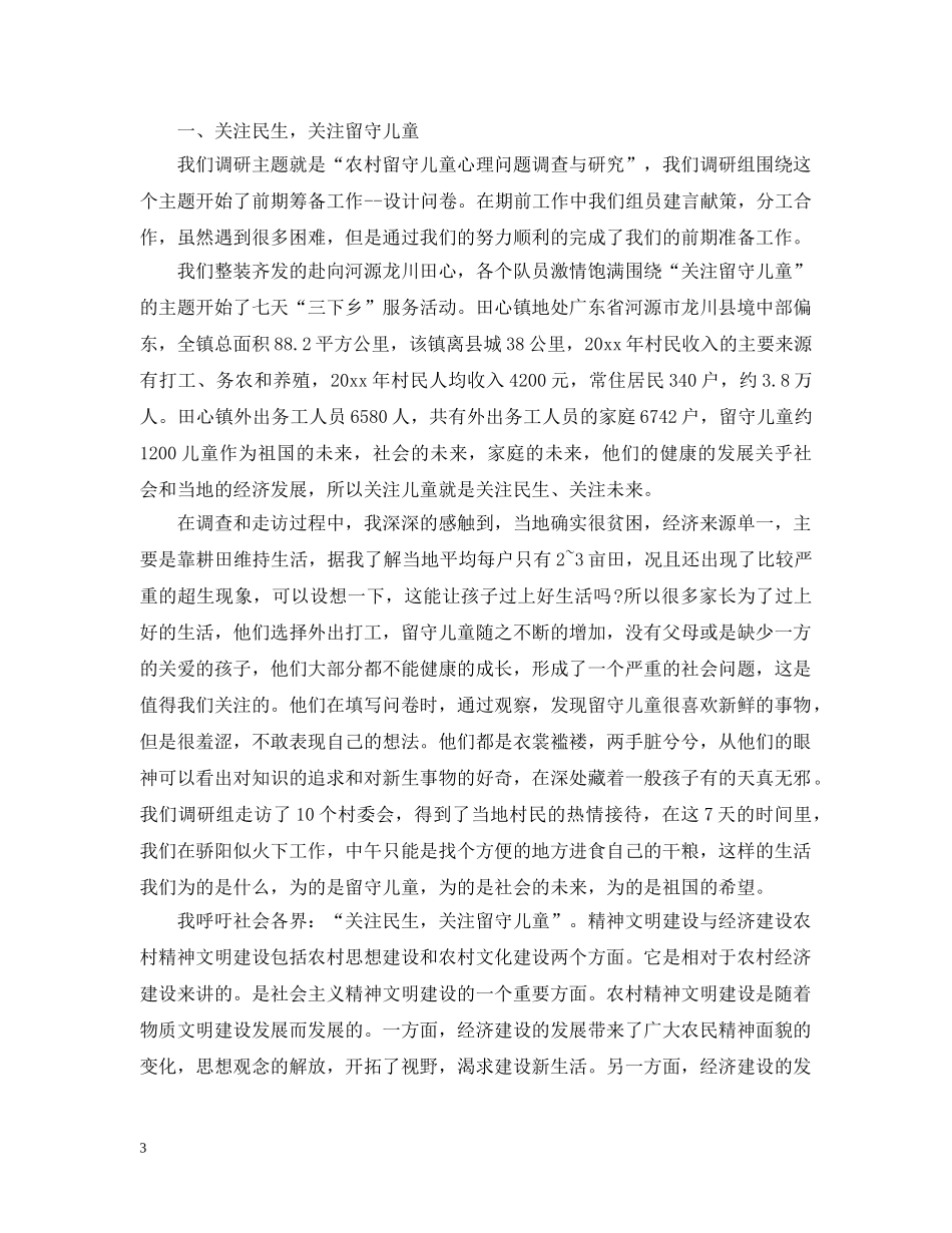 学生暑期三下乡活动总结 _第3页