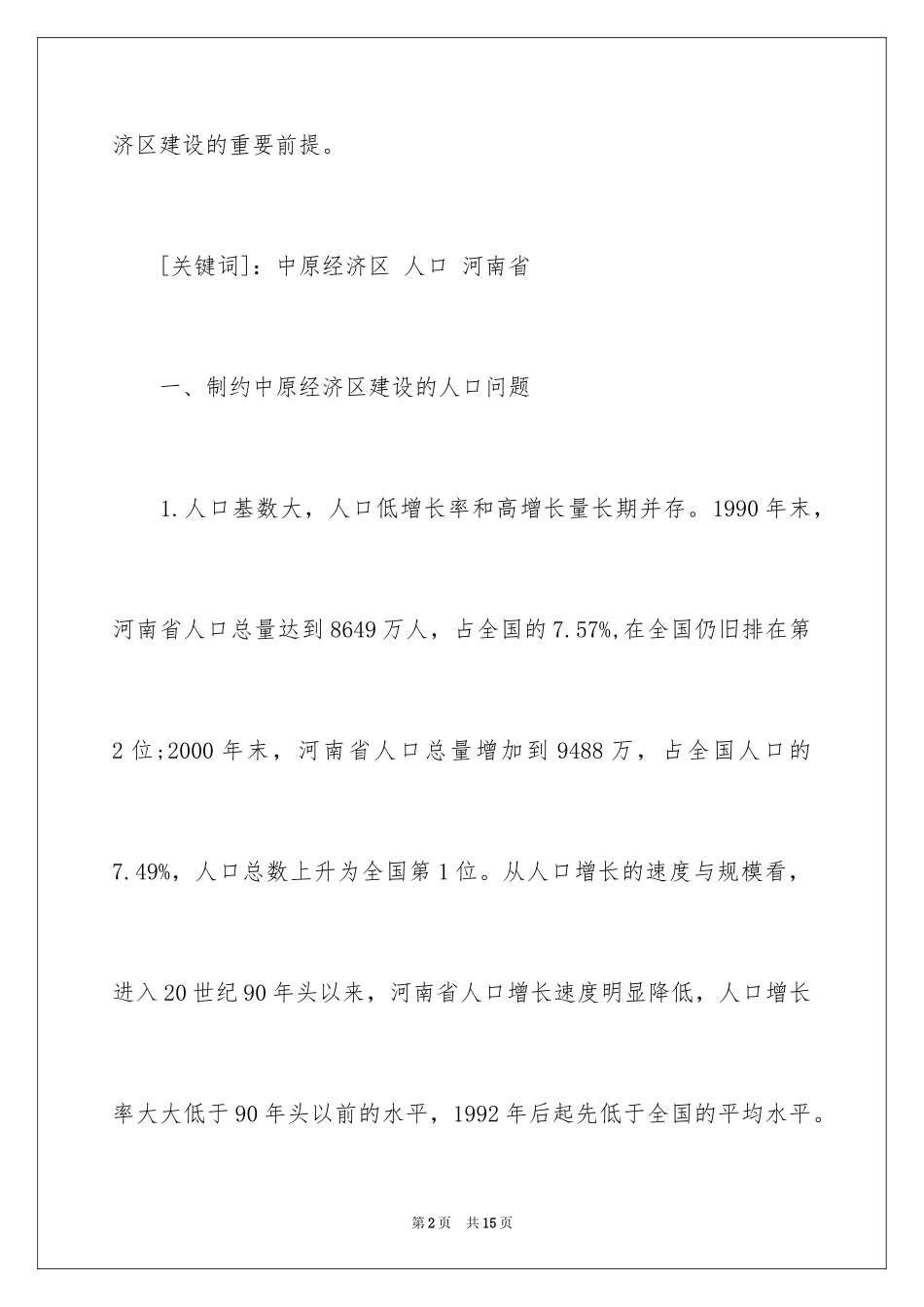 2024中原经济区建设中的人口问题_第2页
