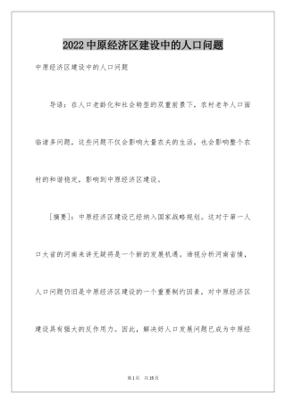 2024中原经济区建设中的人口问题