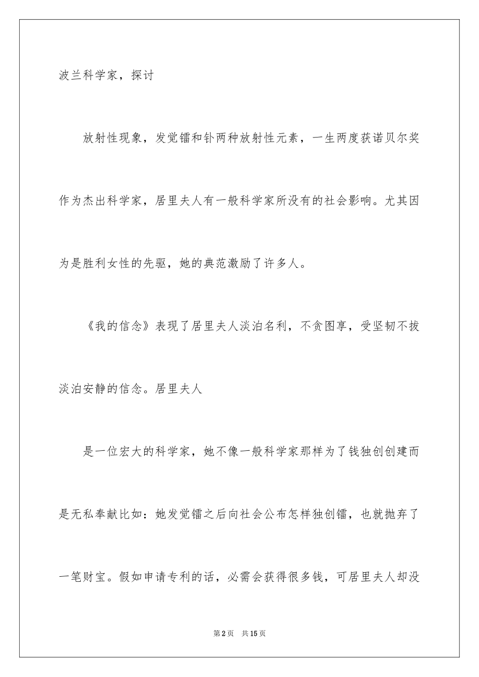 2024《我的信念》读书心得_1_第2页