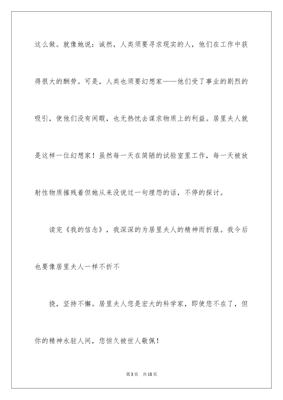 2024《我的信念》读书心得_1_第3页