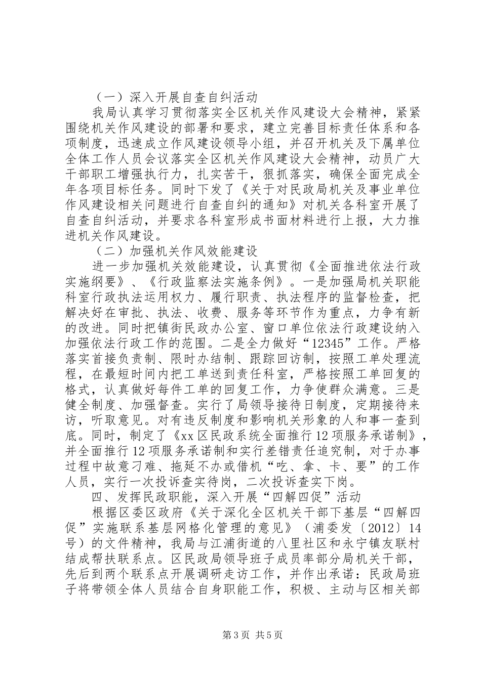 区民政局机关作风建设工作报告_第3页