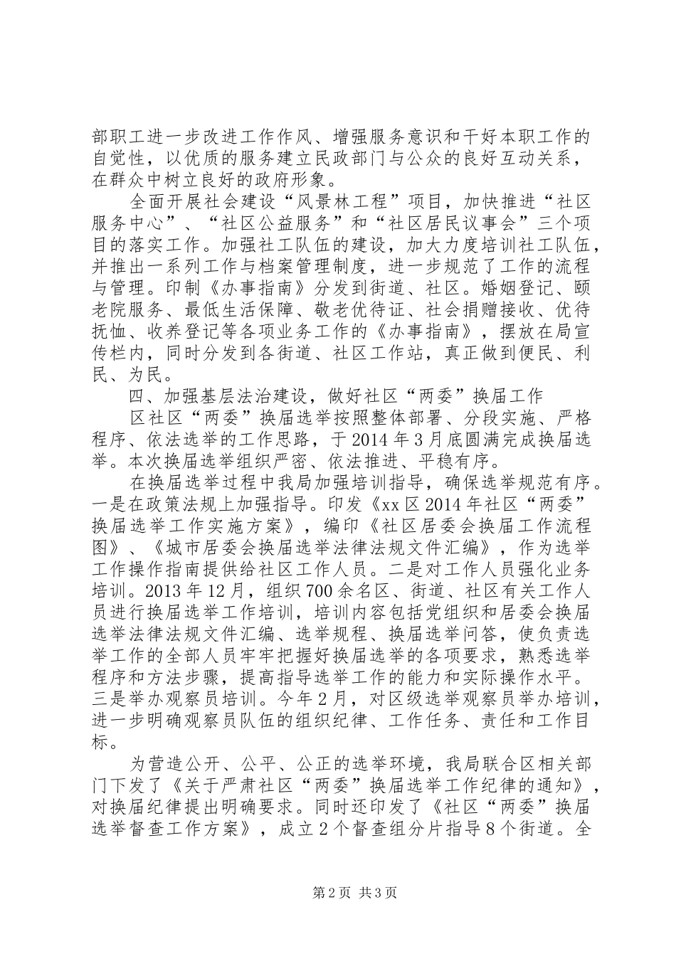 区民政局年度依法行政工作报告_第2页