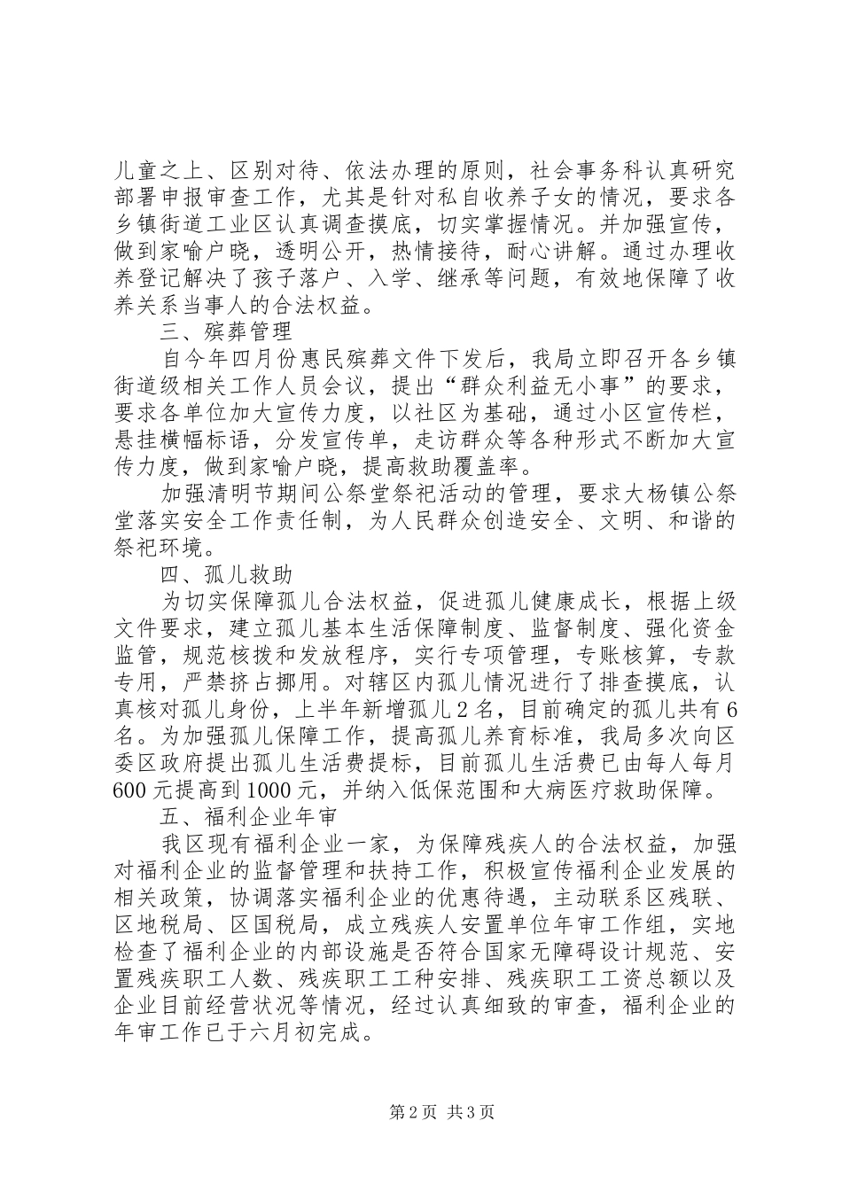 区民政局社会事务科工作报告_第2页