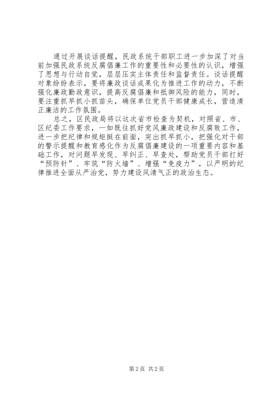 区民政局抓早抓小工作情况汇报_第2页