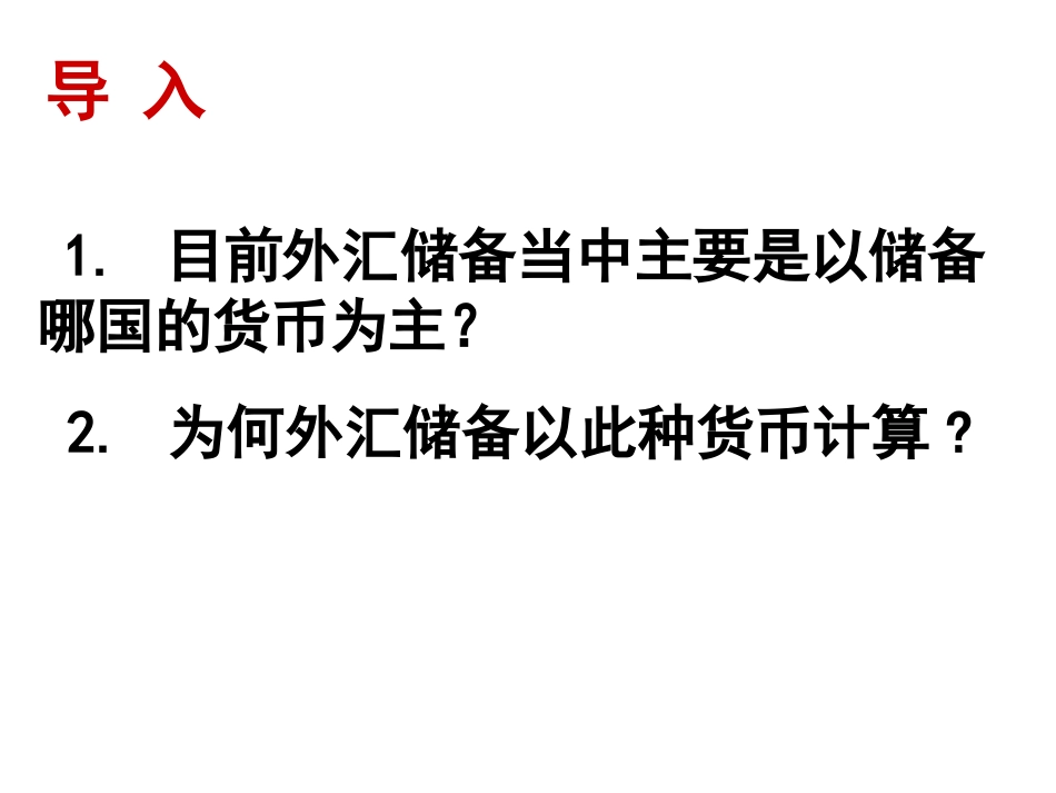 战后资本主义世界经济体系的形成 (2)_第2页