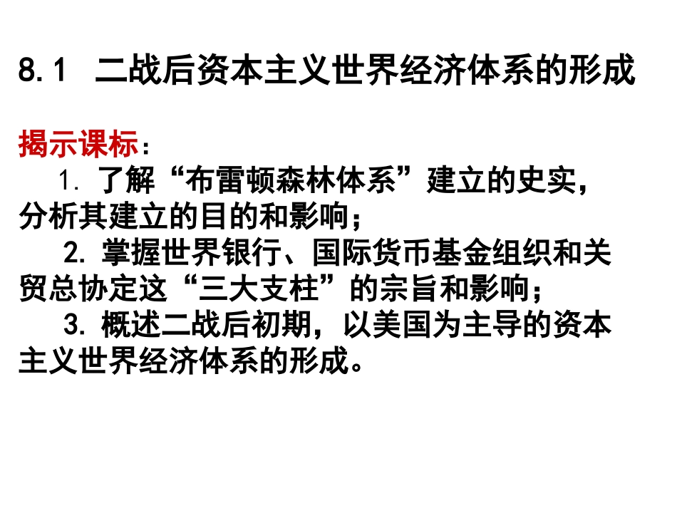 战后资本主义世界经济体系的形成 (2)_第3页