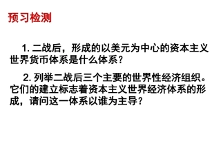 战后资本主义世界经济体系的形成 (2)