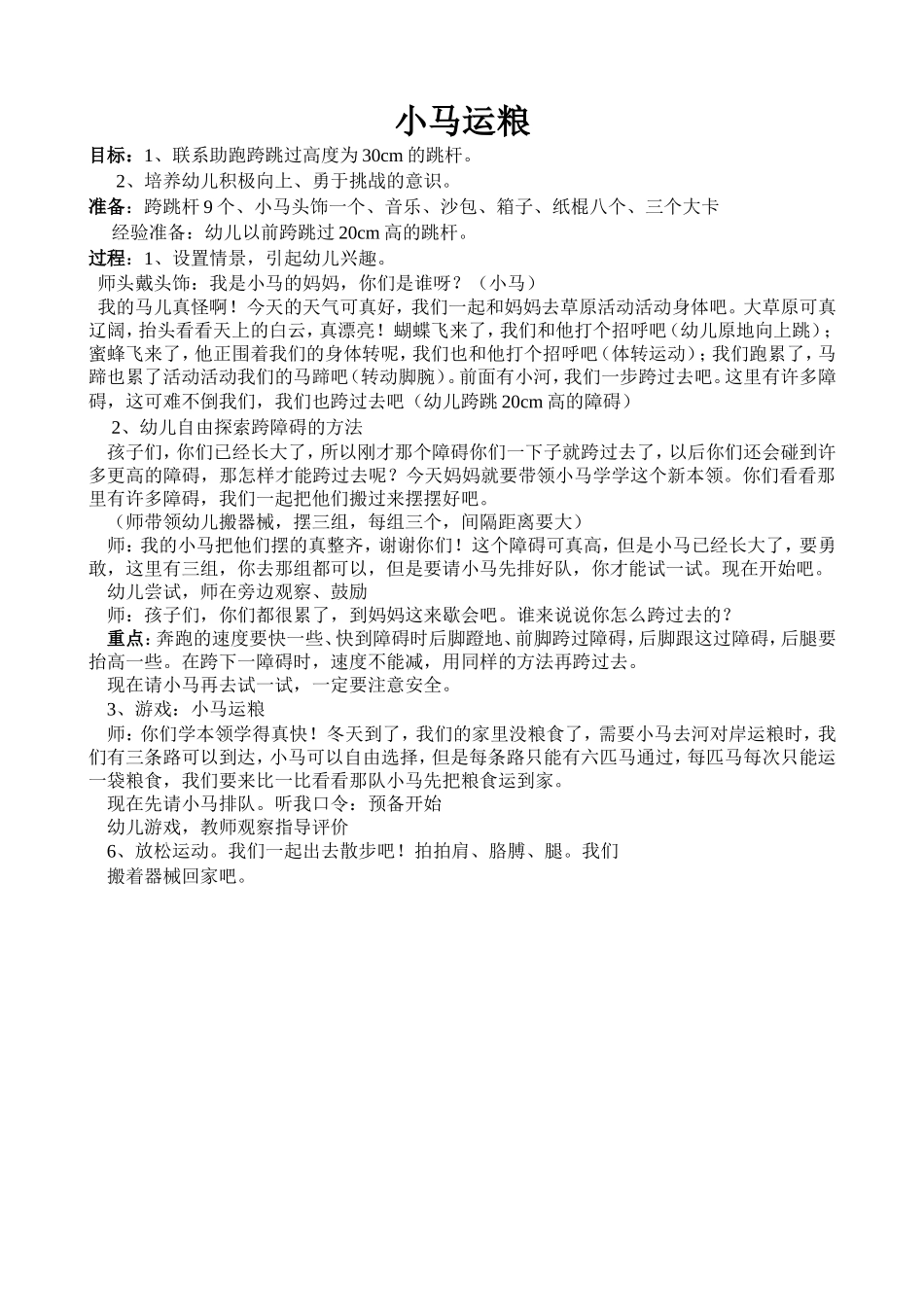 体育：小马运粮_第1页
