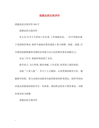 道德品质自我评价