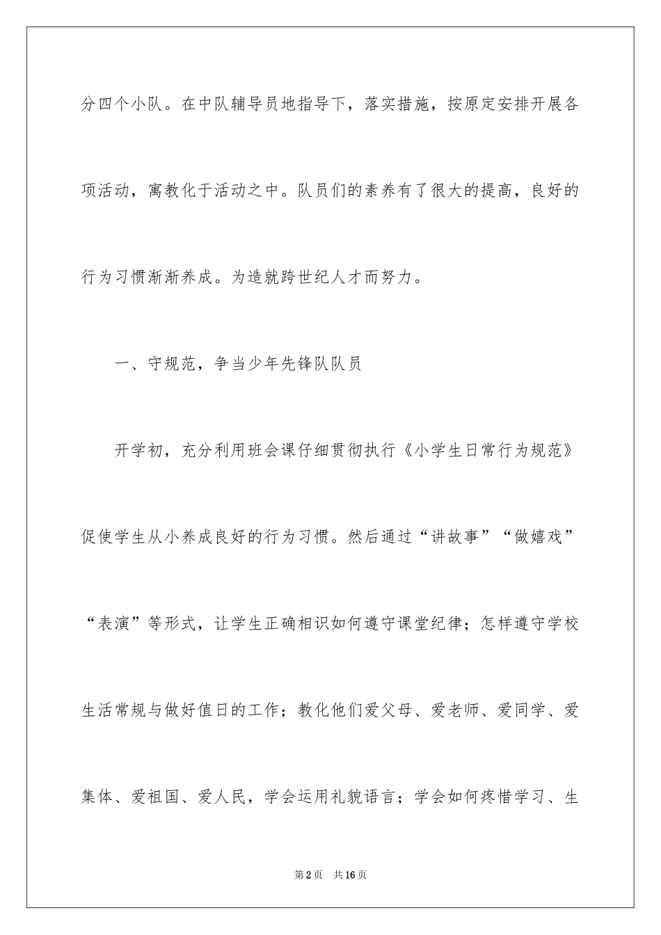 2024二年级少先队活动总结_第2页