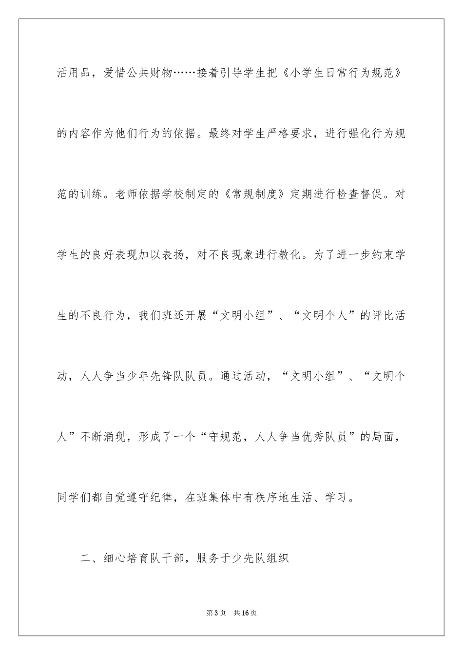 2024二年级少先队活动总结_第3页