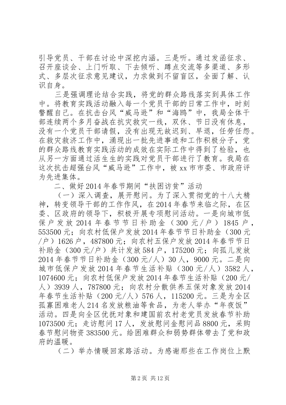 区民政局年度工作报告材料_第2页
