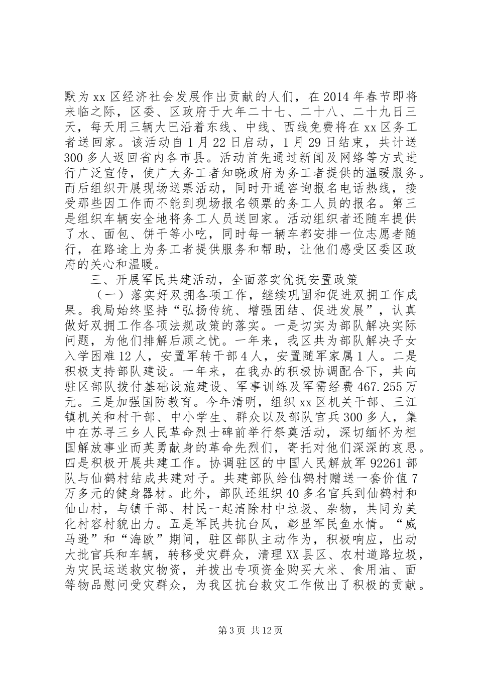 区民政局年度工作报告材料_第3页