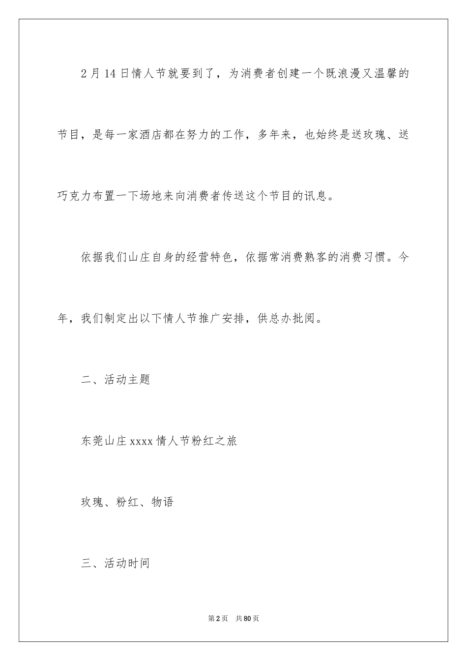 20222.14情人节活动策划方案_第2页