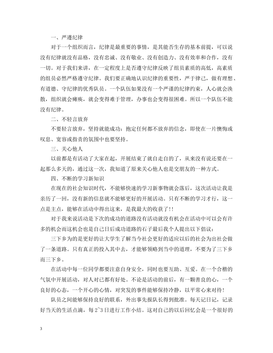 学生暑期三下乡活动总结范文 _第3页