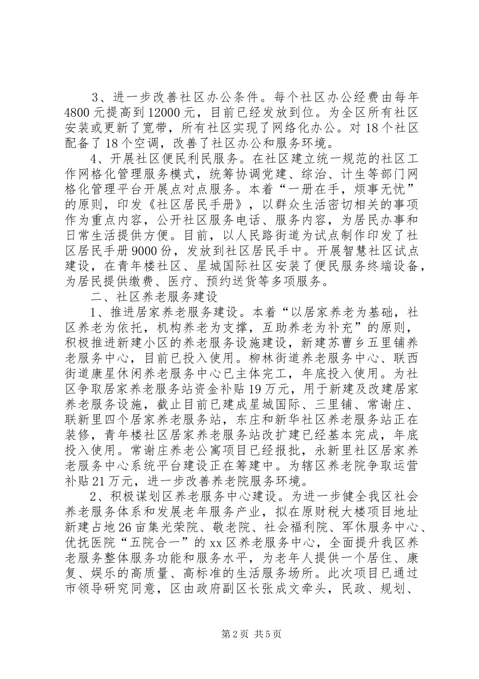 区民政局年度工作报告_第2页