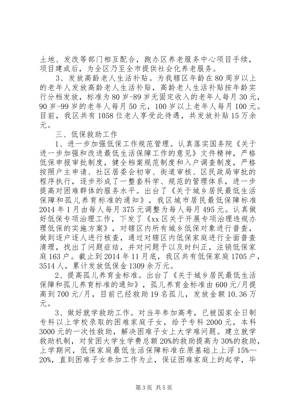 区民政局年度工作报告_第3页