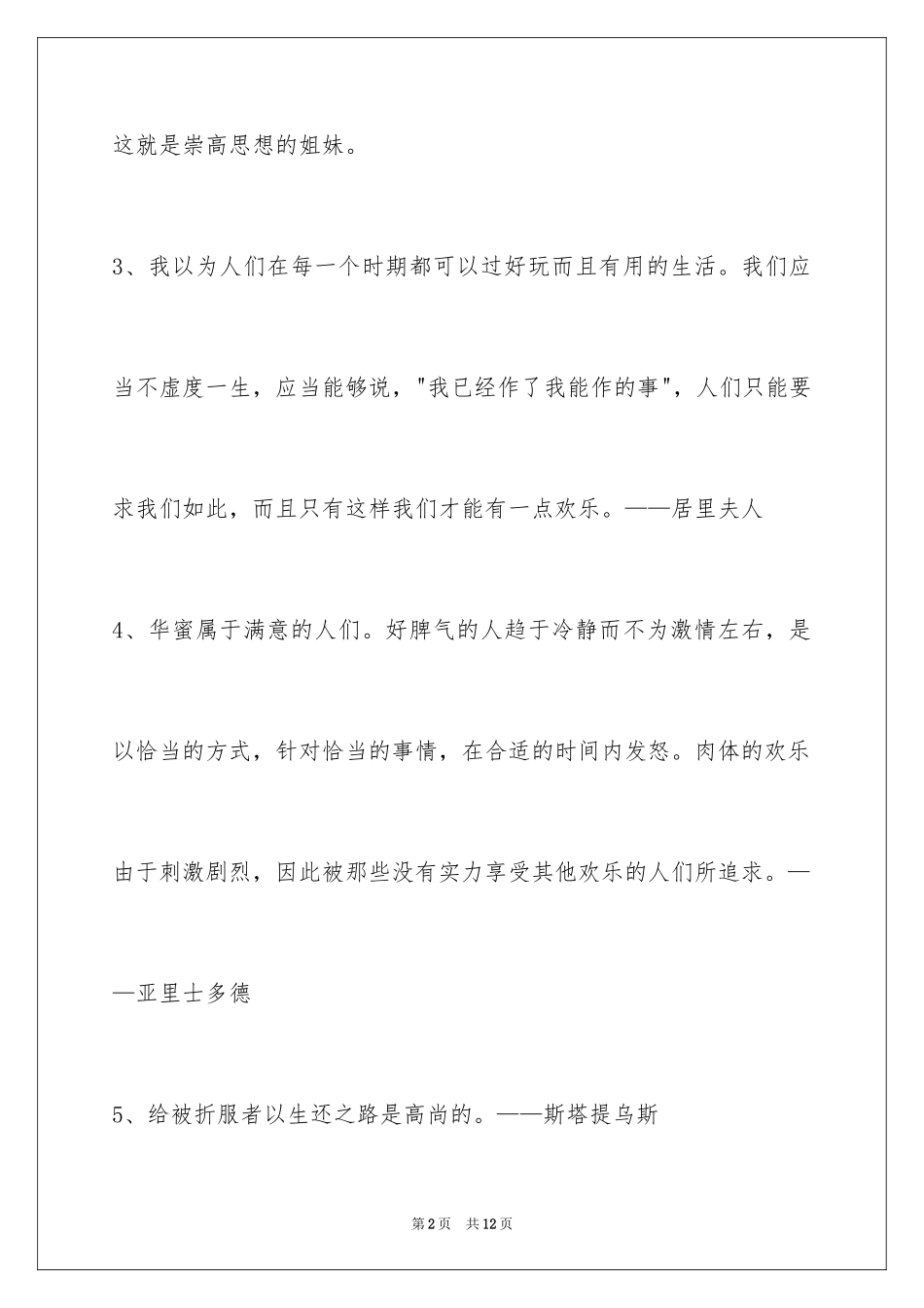 2024人生感悟格言_191_第2页