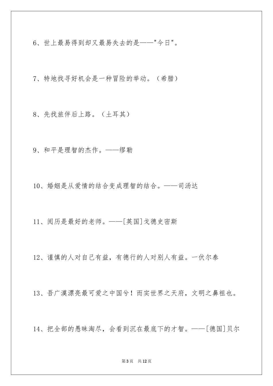 2024人生感悟格言_191_第3页