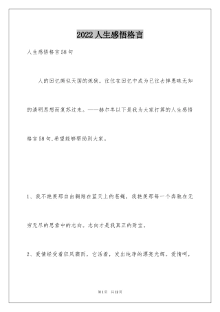 2024人生感悟格言_191