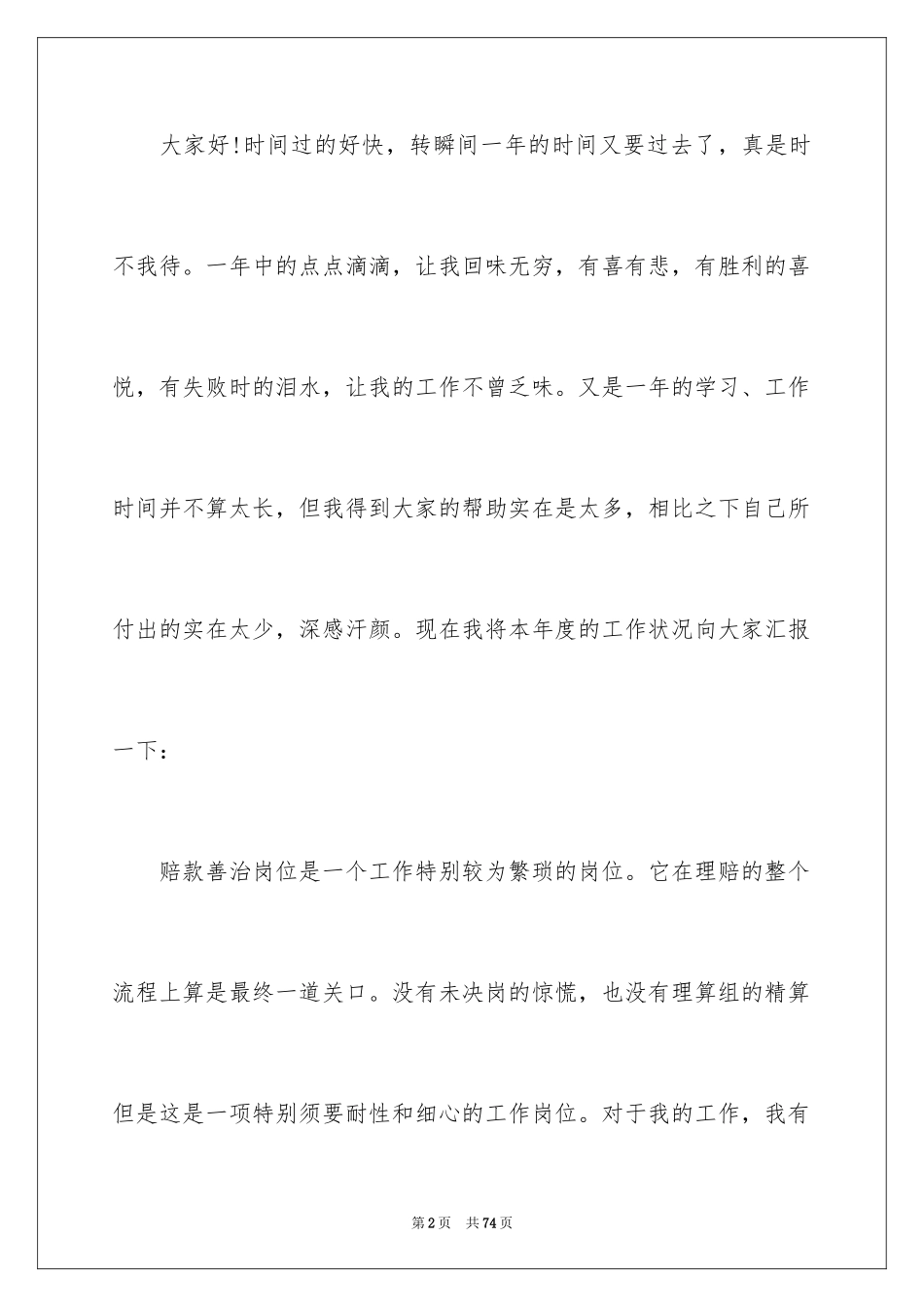 2024保险公司员工述职报告_7_第2页