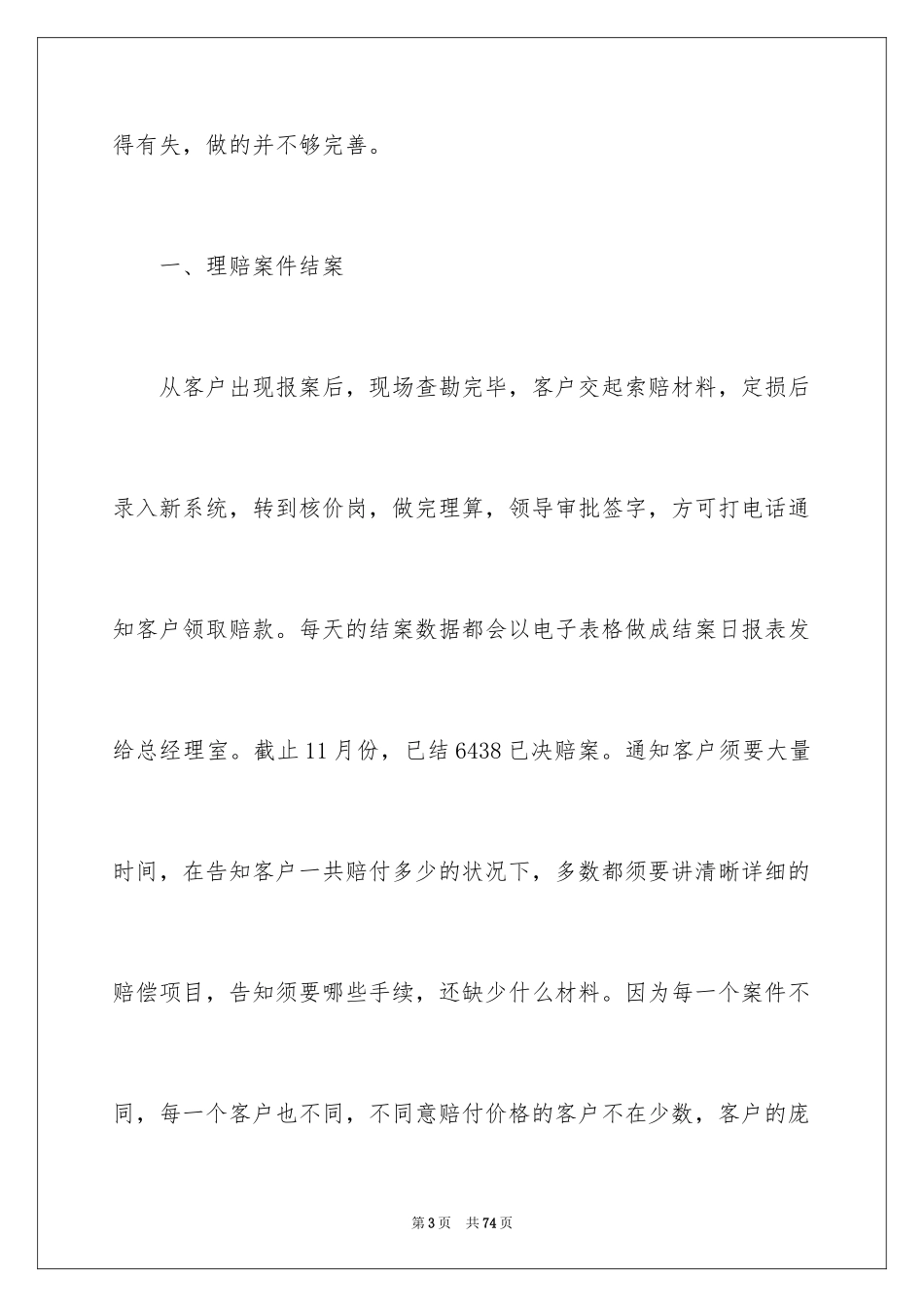 2024保险公司员工述职报告_7_第3页