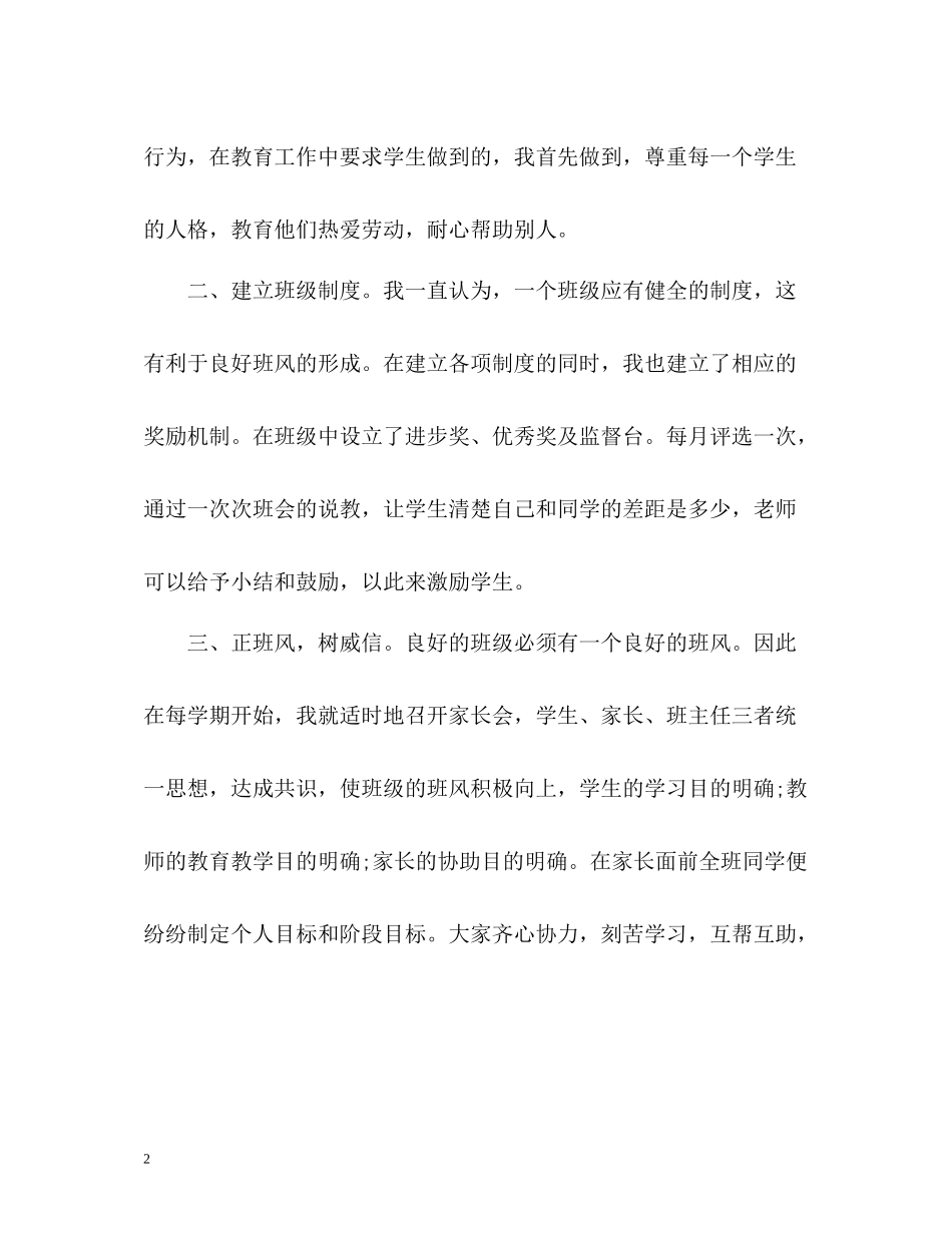 班主任年度个人工作总结2)_第2页