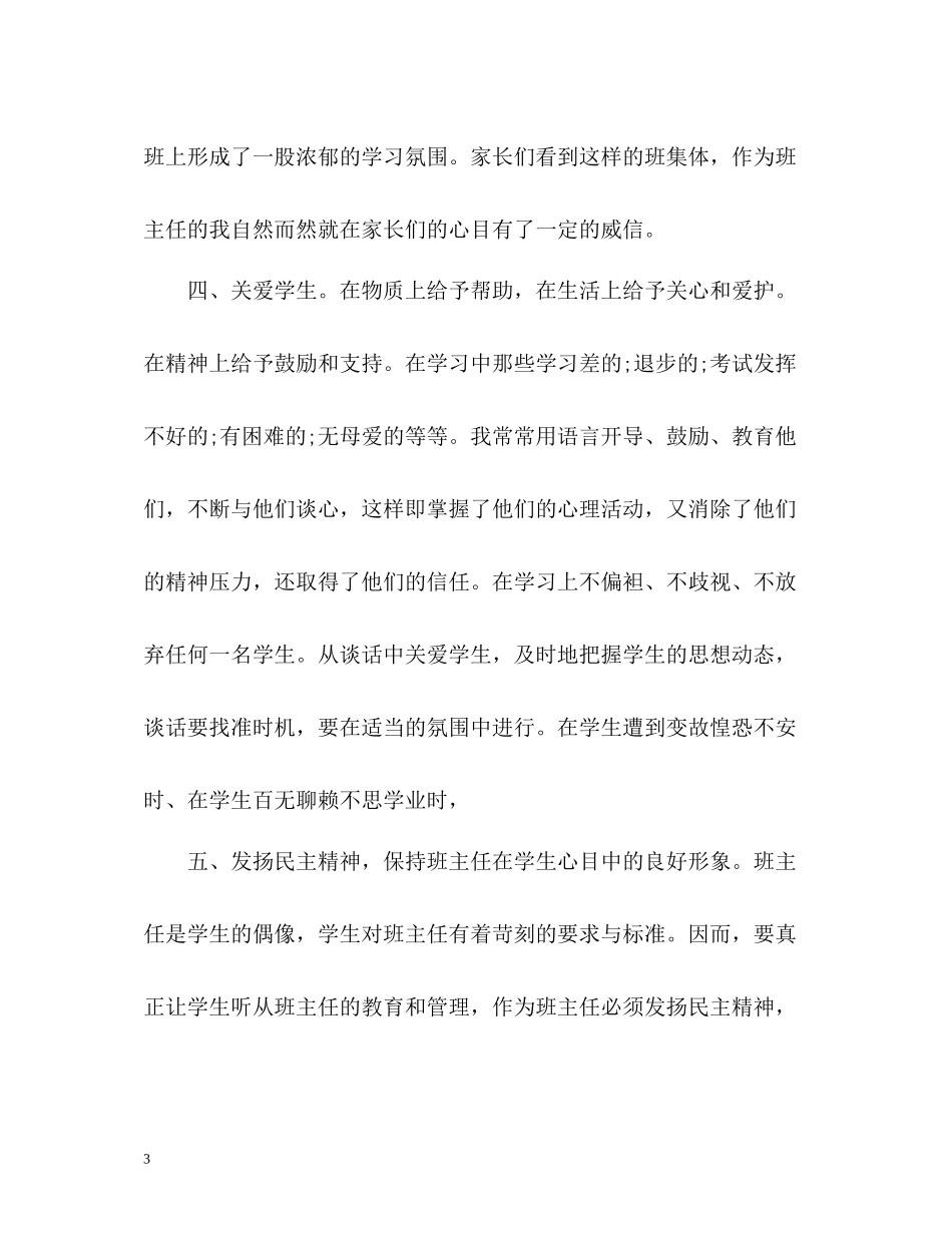 班主任年度个人工作总结2)_第3页