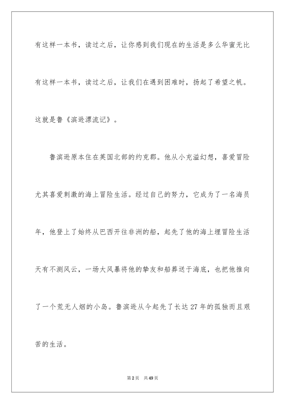2024《鲁滨逊漂流记》读书笔记_48_第2页
