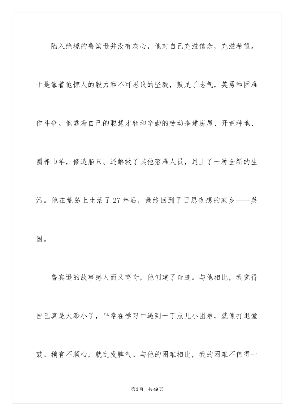 2024《鲁滨逊漂流记》读书笔记_48_第3页