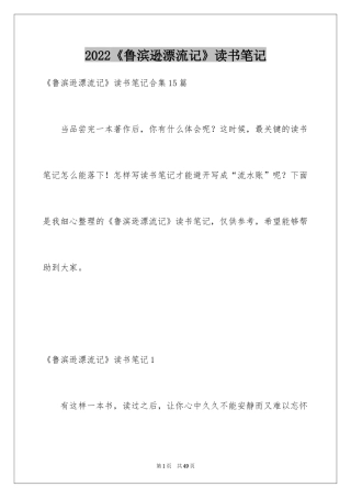 2024《鲁滨逊漂流记》读书笔记_48