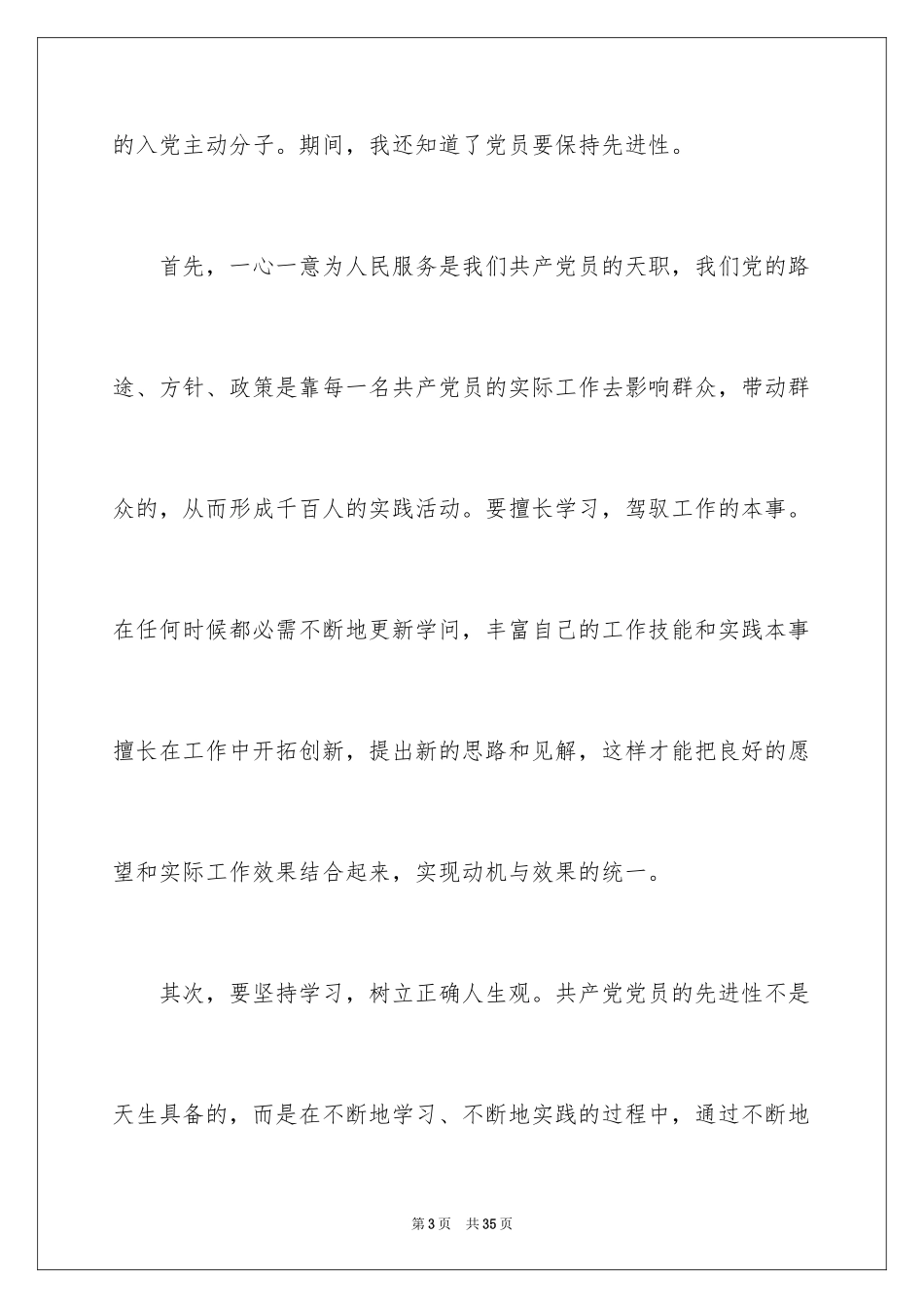 20223月份入党积极分子思想汇报_3_第3页