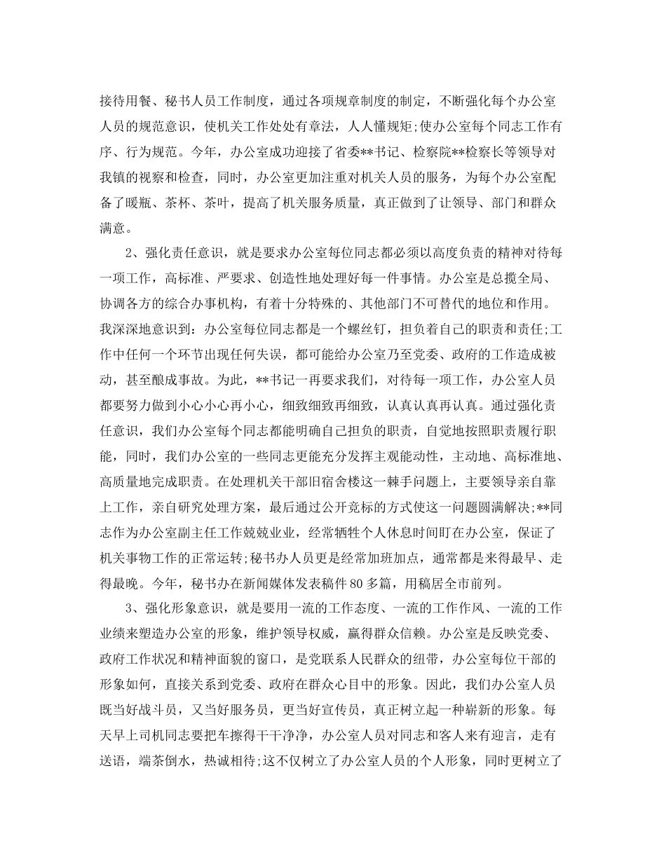 检察院办公室主任个人工作总结_第2页