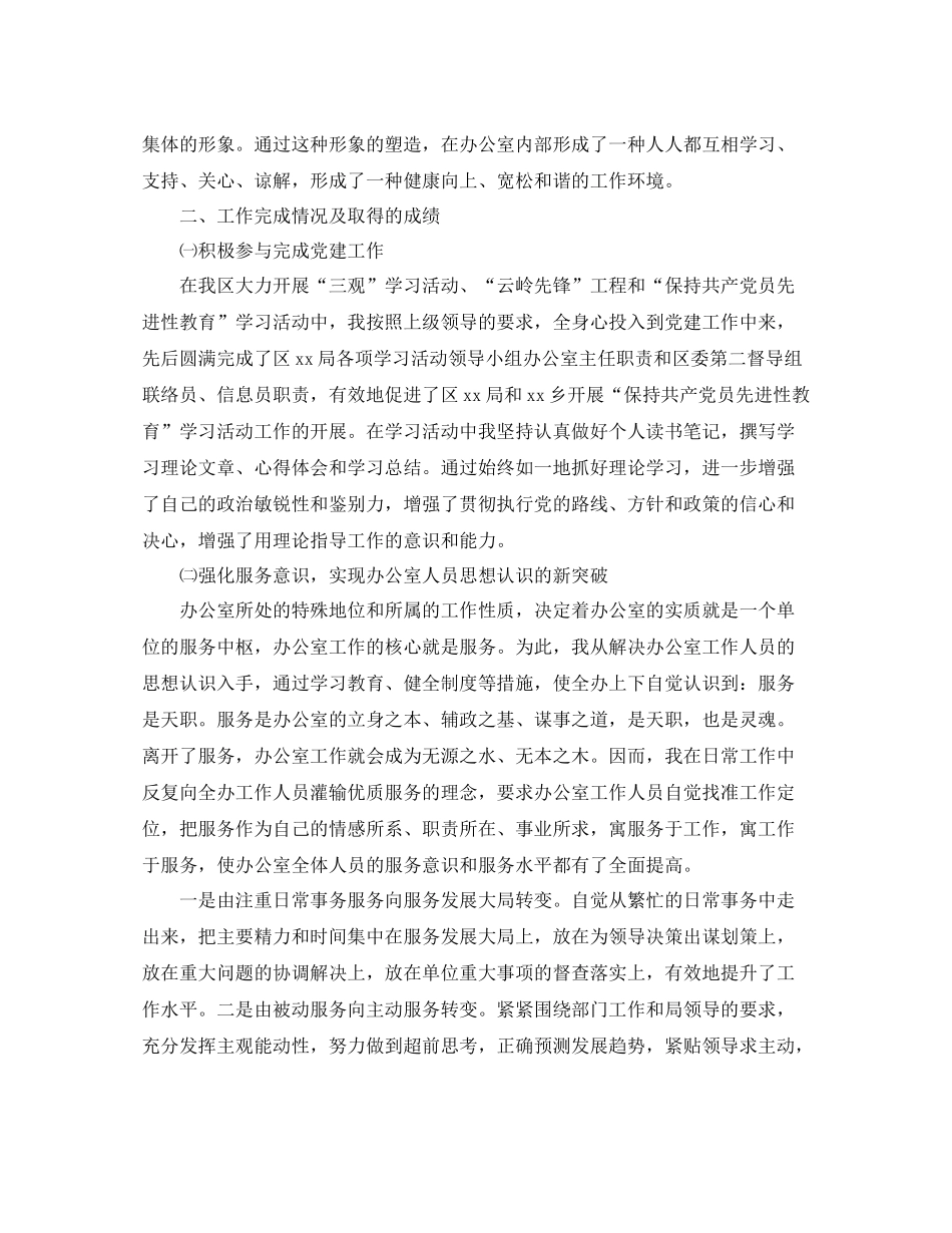 检察院办公室主任个人工作总结_第3页