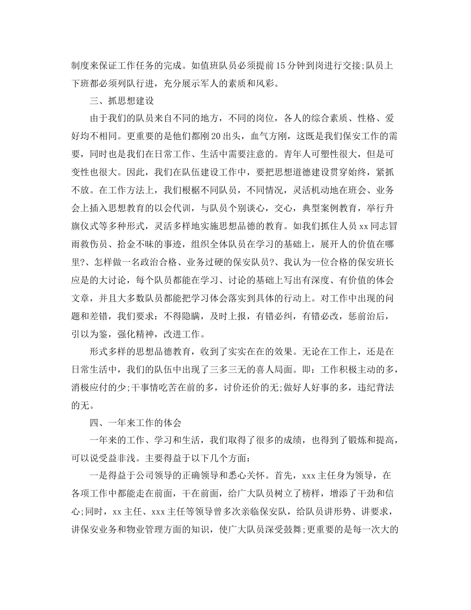 保安队长个人年度总结范文_第2页
