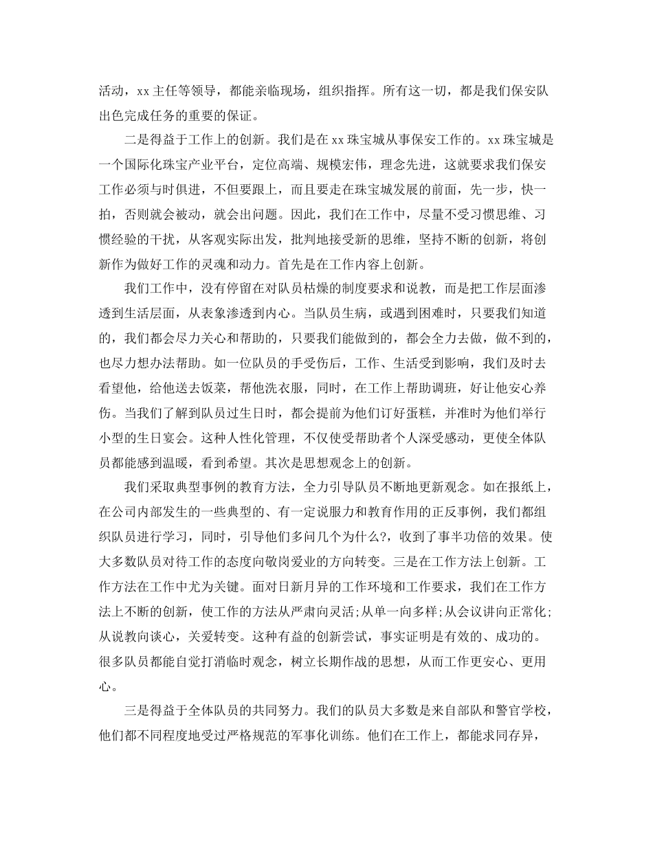 保安队长个人年度总结范文_第3页