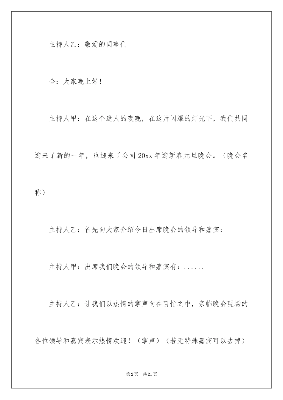2024主持词开场白_141_第2页