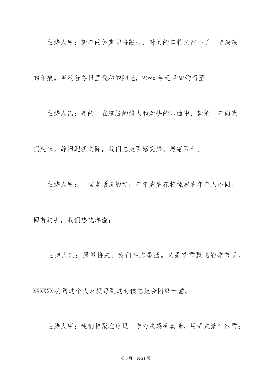 2024主持词开场白_141_第3页