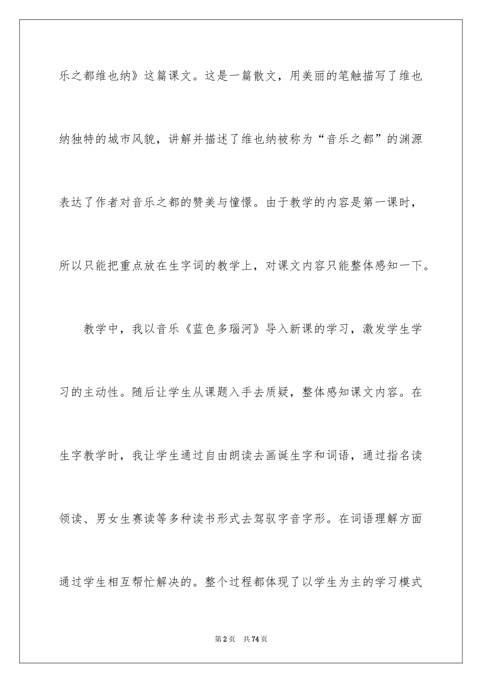 2024《音乐之都维也纳》教学反思_第2页