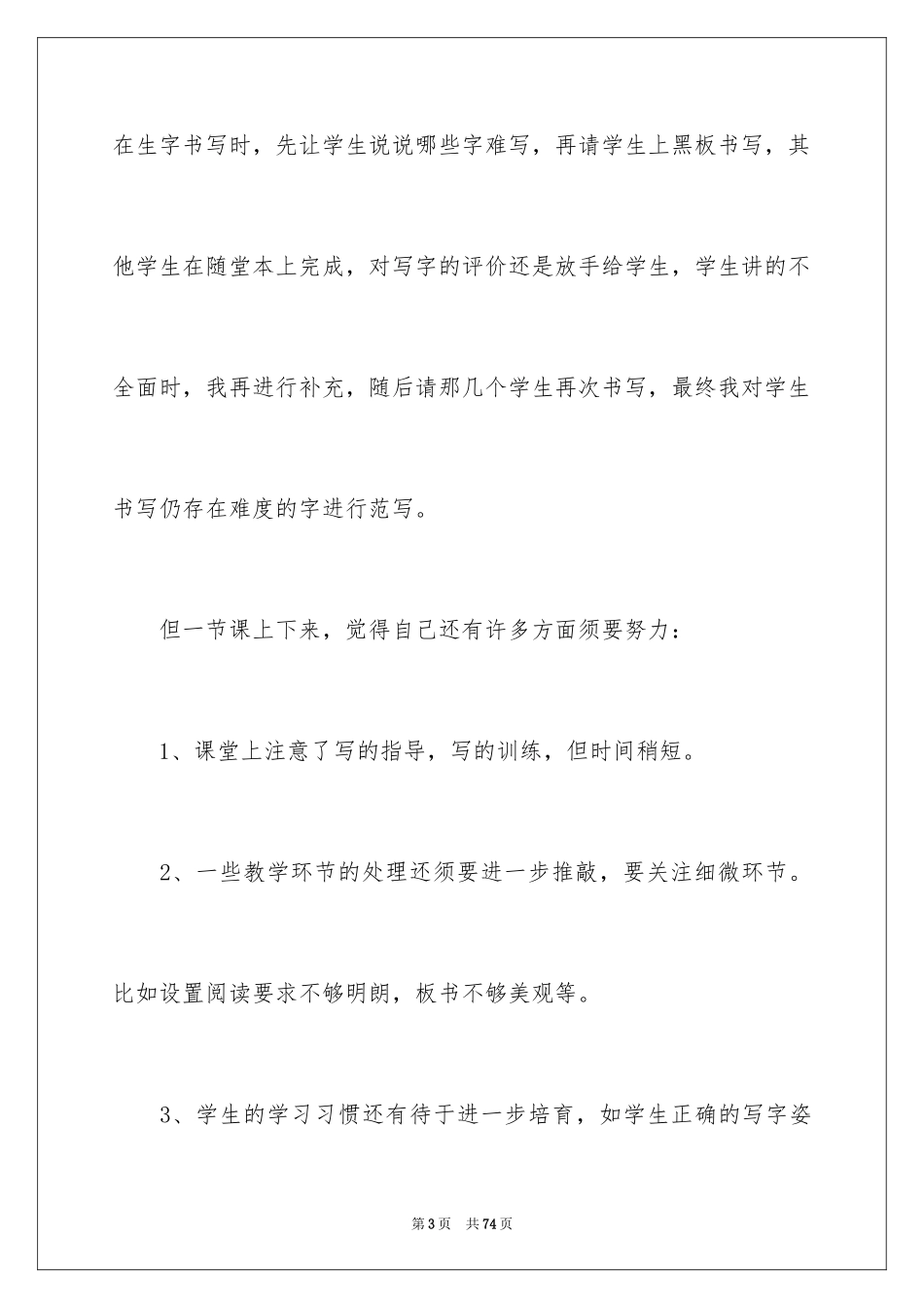 2024《音乐之都维也纳》教学反思_第3页