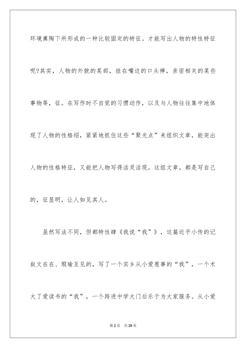 2024个性作文600字_第2页