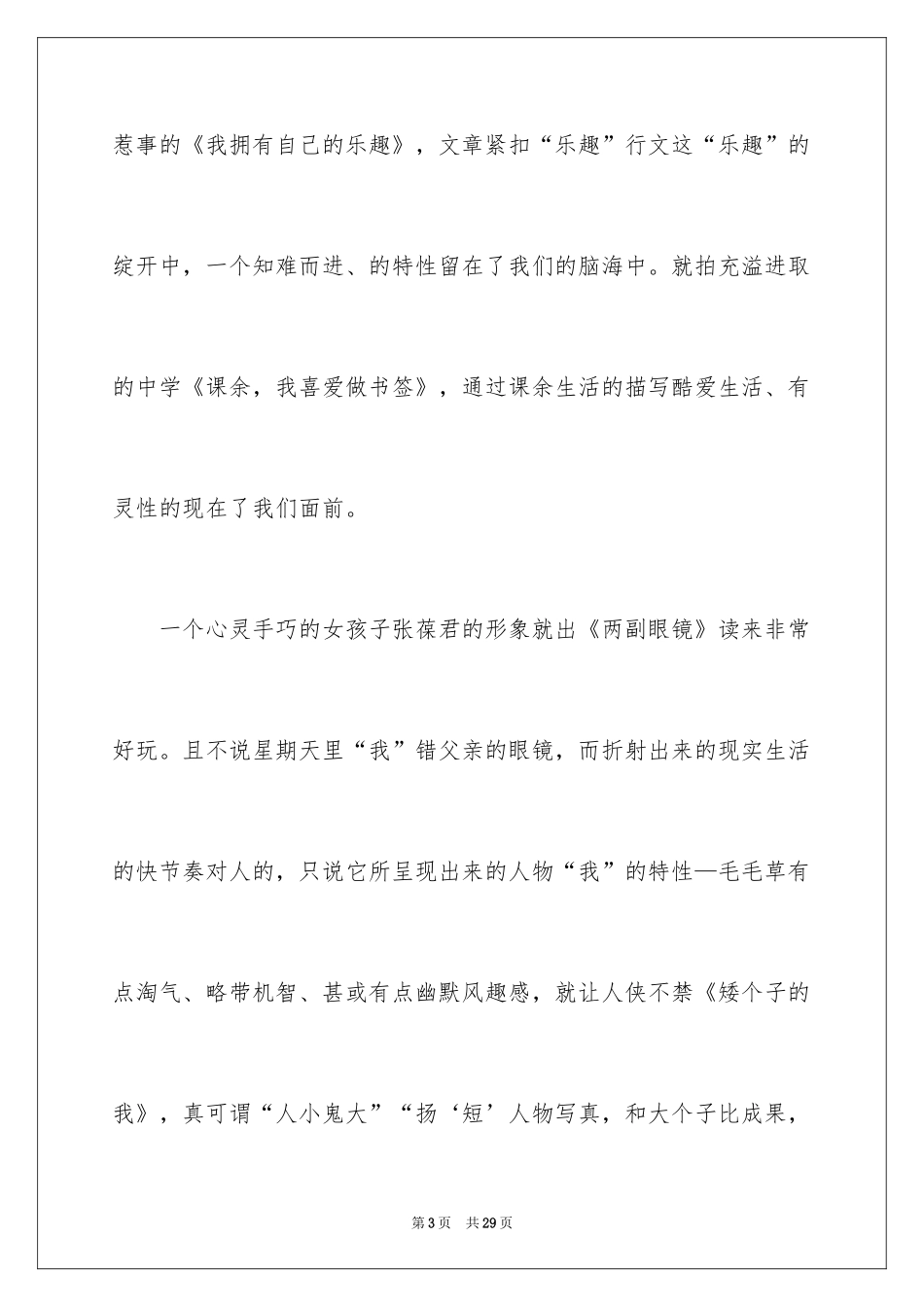 2024个性作文600字_第3页