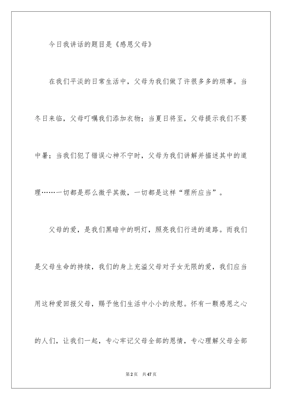 2024《感恩父母》的演讲稿_91_第2页