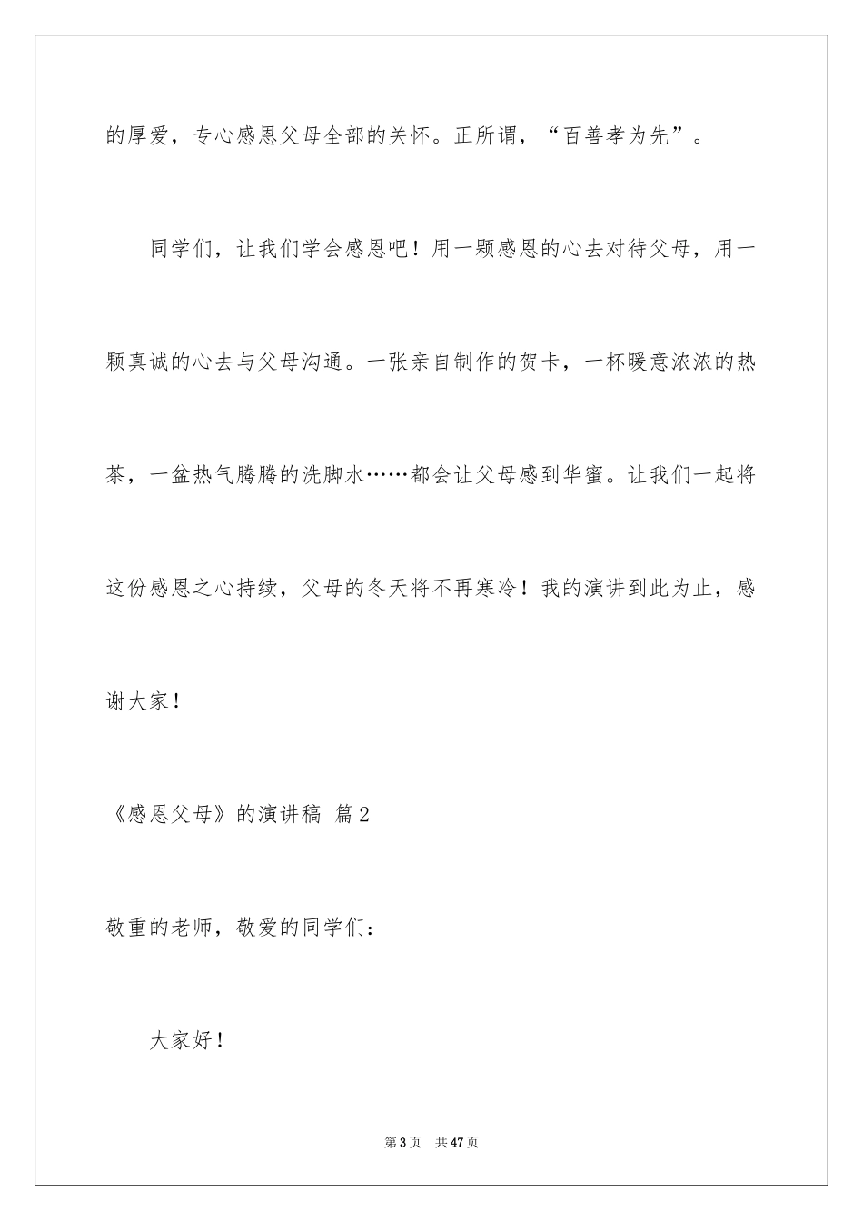 2024《感恩父母》的演讲稿_91_第3页