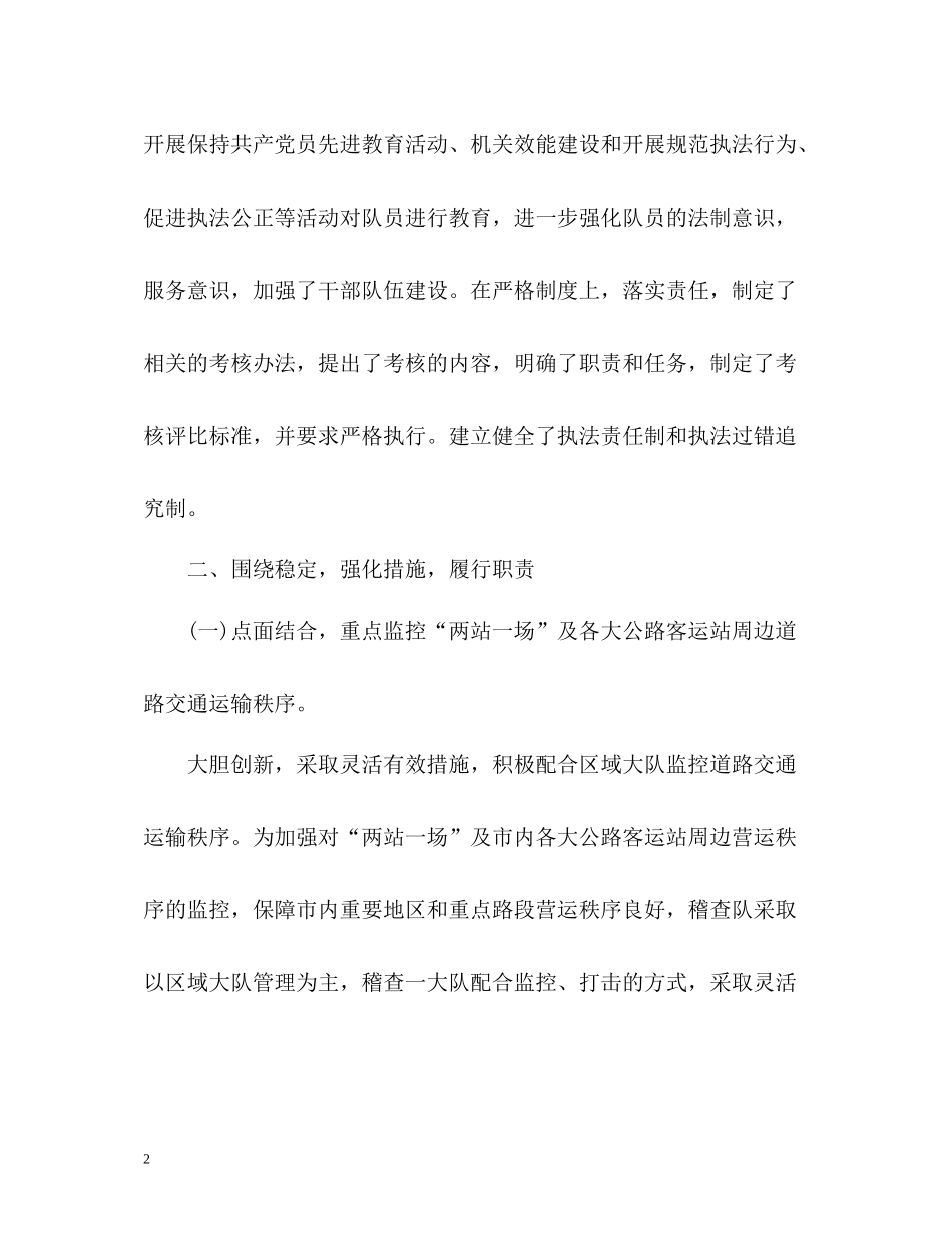 财政稽查大队个人工作总结_第2页