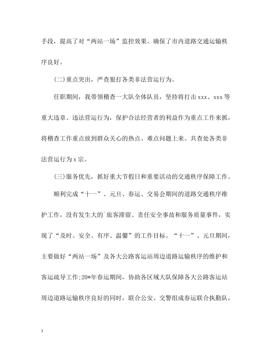 财政稽查大队个人工作总结_第3页