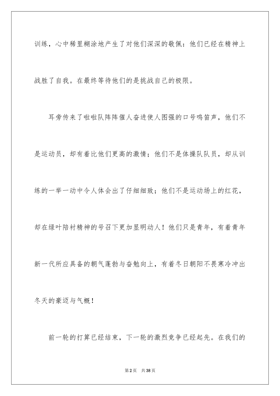 2024中学秋季运动会加油稿_7_第2页