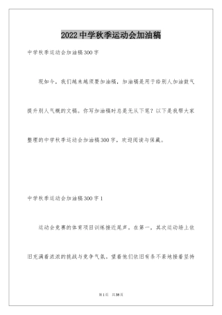 2024中学秋季运动会加油稿_7